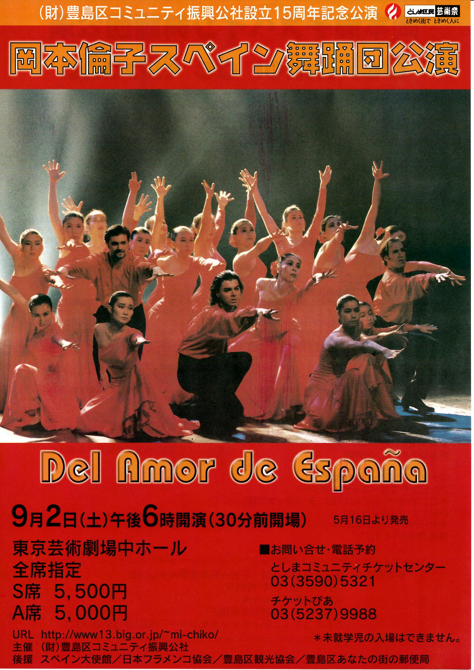 2000年Del Amor de España(池袋)